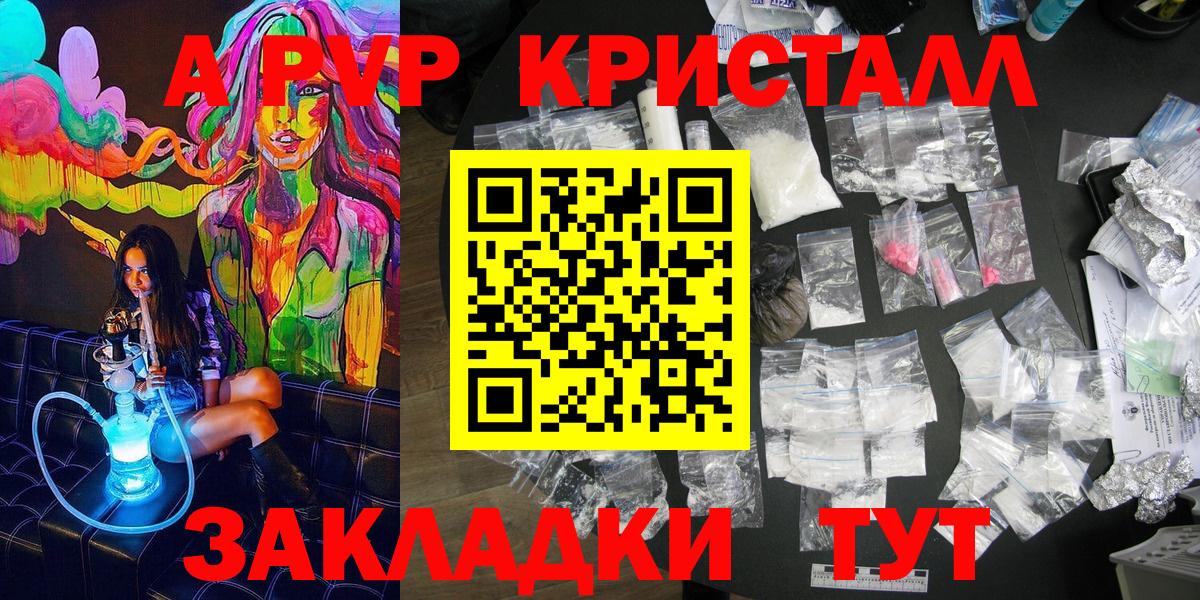 А ПВП  Альфа ПВП VHQ  Alpha-PVP мука  Вход с VPN  Елизово  A-PVP Crystall 