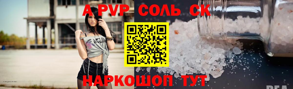 Альфа ПВП крисы CK Елизово