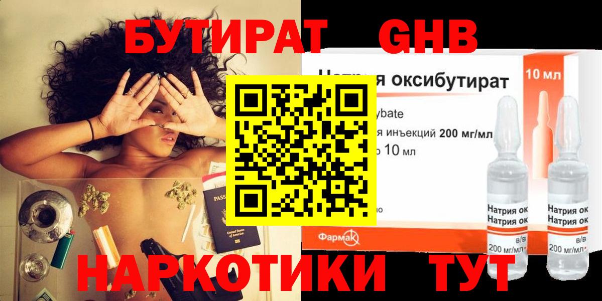 Елизово  БУТИРАТ  Вход с VPN  Бутират бутик 