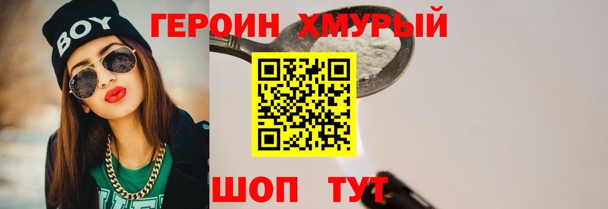 Героин гречка Елизово