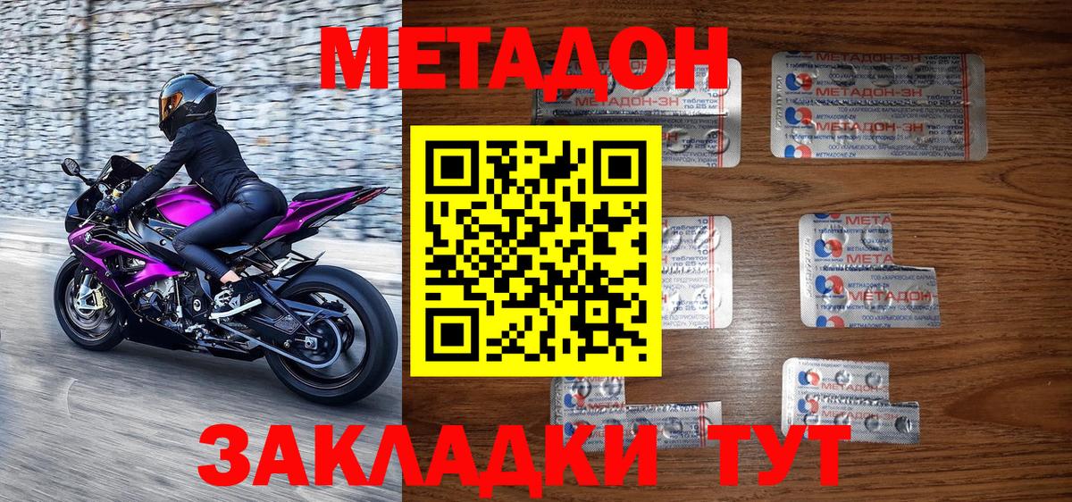 Метадон кристалл Елизово