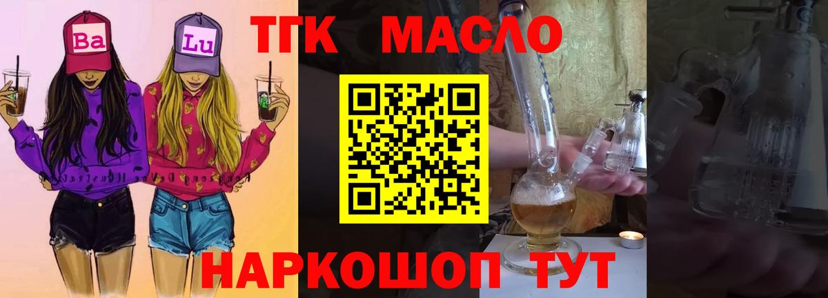 ТГК THC oil Елизово